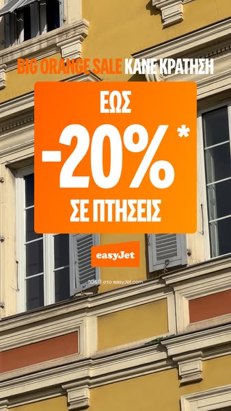 easyJet Meta ad przykład rozpoczęty 2026-09-03: Έ&kappa;&pi;&tau;&omega;&sigma;&eta; έ&omega;&sigmaf; 20%* &sigma;&epsilon; &pi;&tau;ή&sigma;&epsilon;&iota;&sigmaf;, Έ&kappa;&pi;&tau;&omega;&sigma;&eta; έ&omega;&sigmaf; 20%* &sigma;&epsilon; &pi;&tau;ή&sigma;&epsilon;&iota;&sigmaf;, Έ&kappa;&pi;&tau;&omega;&sigma;&eta; έ&omega;&sigmaf; 20%* &sigma;&epsilon; &pi;&tau;ή&sigma;&epsilon;&iota;&sigmaf;, Έ&kappa;&pi;&tau;&omega;&sigma;&eta; έ&omega;&sigmaf; 20%* &sigma;&epsilon; &pi;&tau;ή&sigma;&epsilon;&iota;&sigmaf;, Έ&kappa;&pi;&tau;&omega;&sigma;&eta; έ&omega;&sigmaf; 20%* &sigma;&epsilon; &pi;&tau;ή&sigma;&epsilon;&iota;&sigmaf;, Έ&kappa;&pi;&tau;&omega;&sigma;&eta; έ&omega;&sigmaf; 20%* &sigma;&epsilon; &pi;&tau;ή&sigma;&epsilon;&iota;&sigmaf;